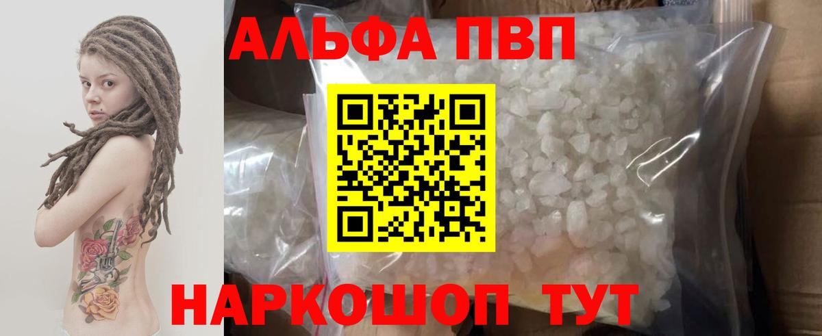 Alfa_PVP кристаллы Павловский Посад