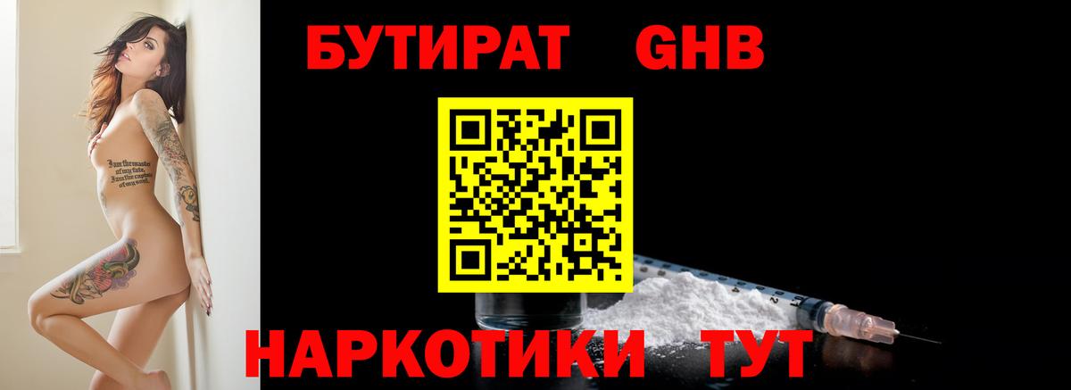 БУТИРАТ BDO  Вход с VPN  Павловский Посад 