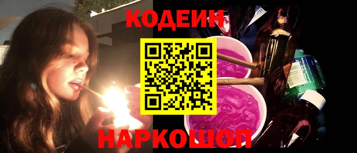 Павловский Посад  Кодеиновый сироп Lean напиток Lean (лин)  Кодеин напиток Lean (лин)  Вход с VPN 