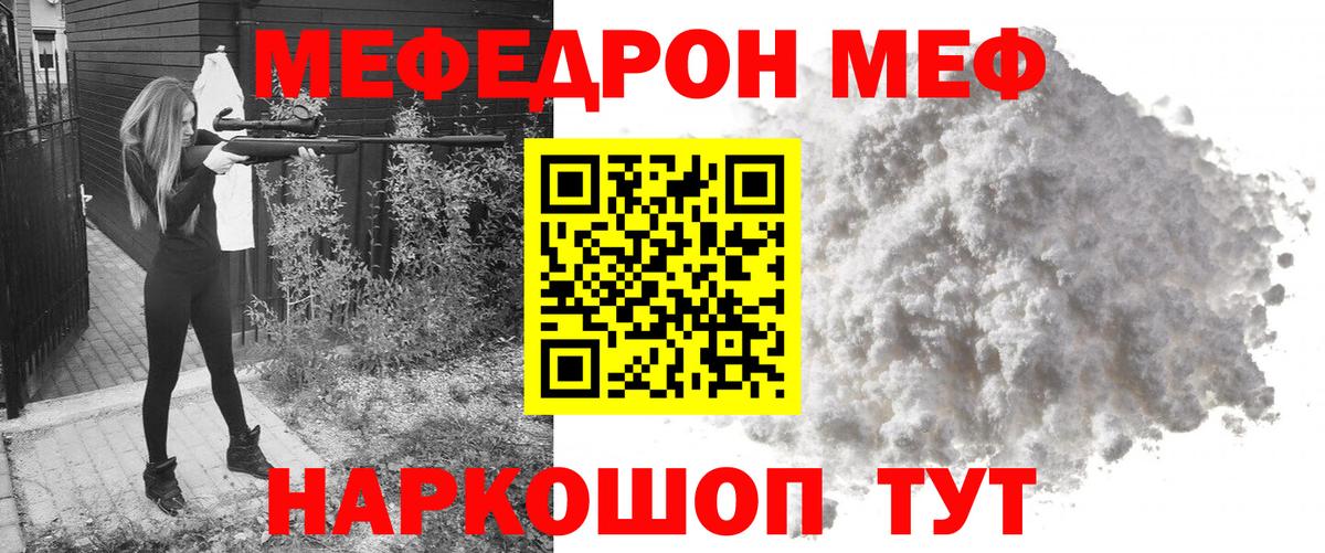 Меф мяу мяу Павловский Посад