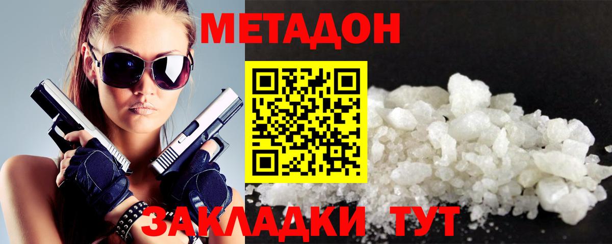 Метадон мёд  Вход с VPN  МЕТАДОН methadone  Павловский Посад 