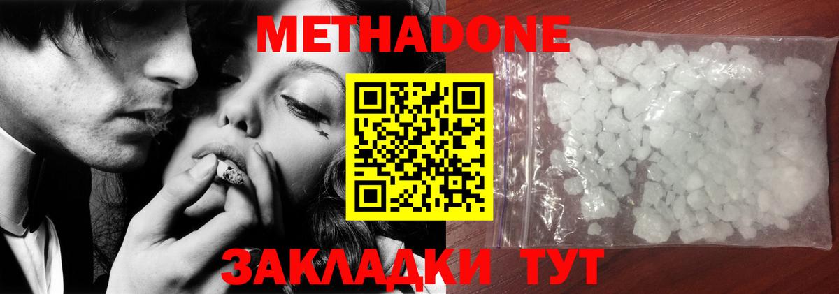 МЕТАДОН methadone Павловский Посад