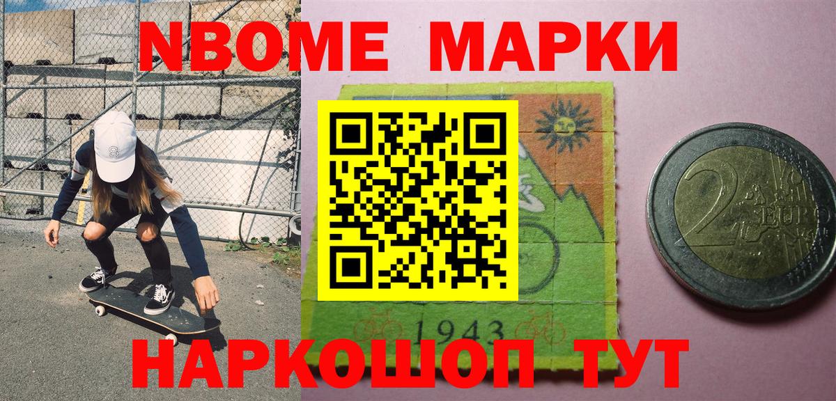 Марки NBOMe 1,8мг  Марки NBOMe 1,8мг  Павловский Посад  Марки 25I-NBOMe  Вход с VPN 