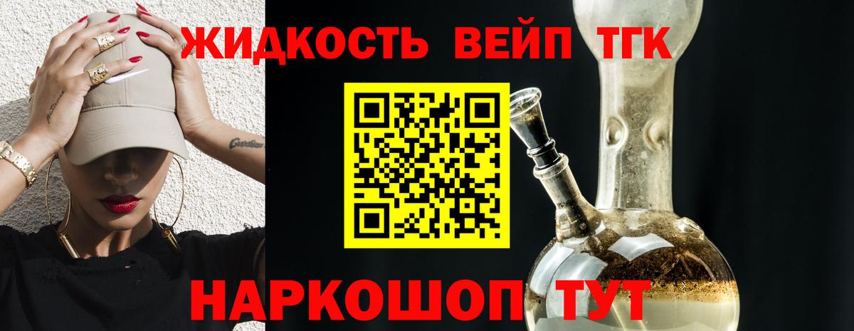 ТГК вейп Павловский Посад